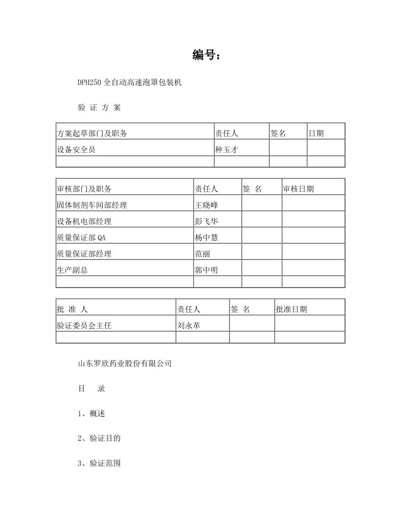 国内250包装机109