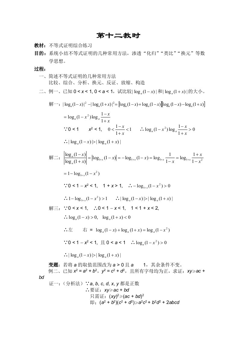 高二数学教案：不等式：12(苏教版)