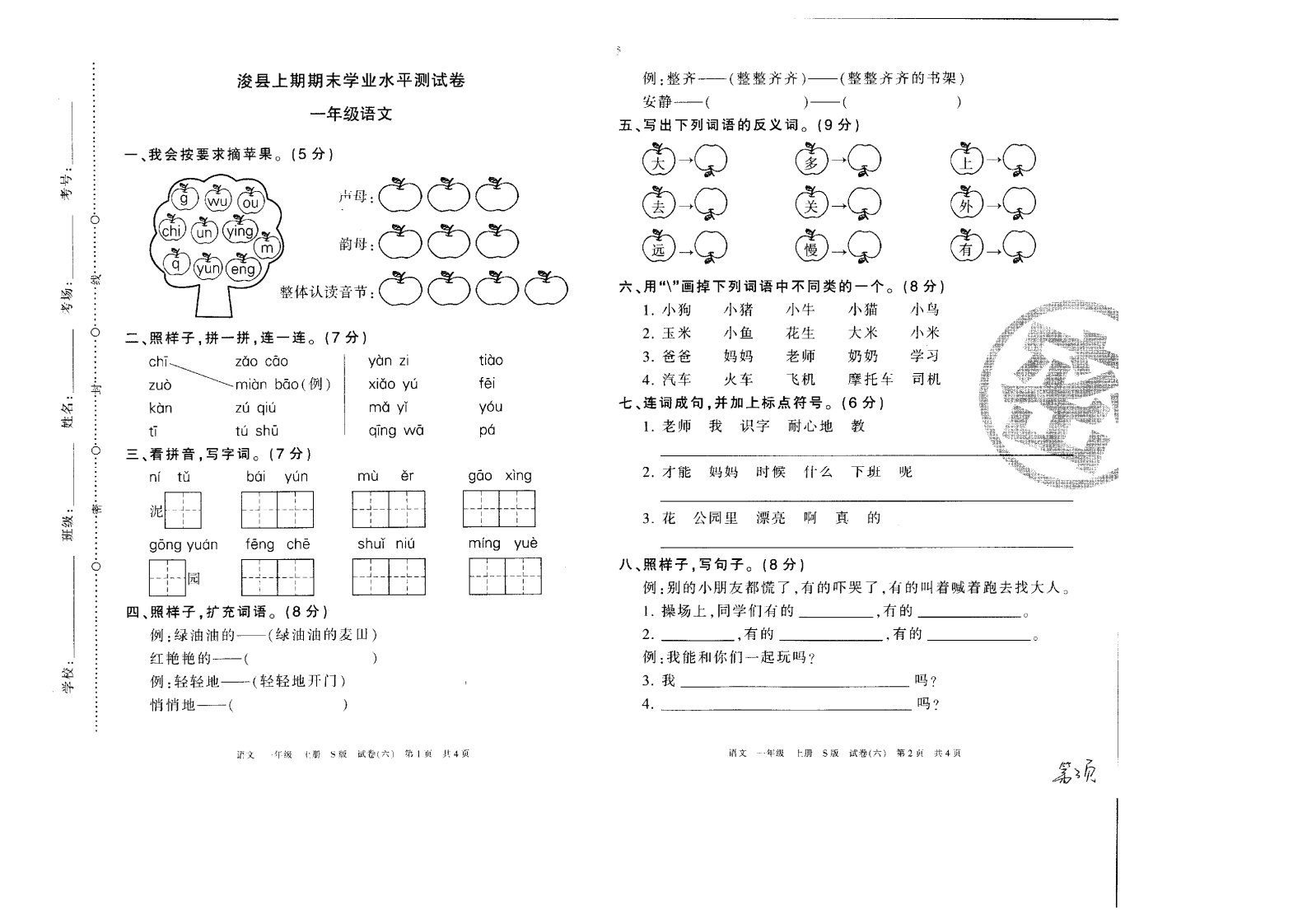 语文考试卷子A3纸打印