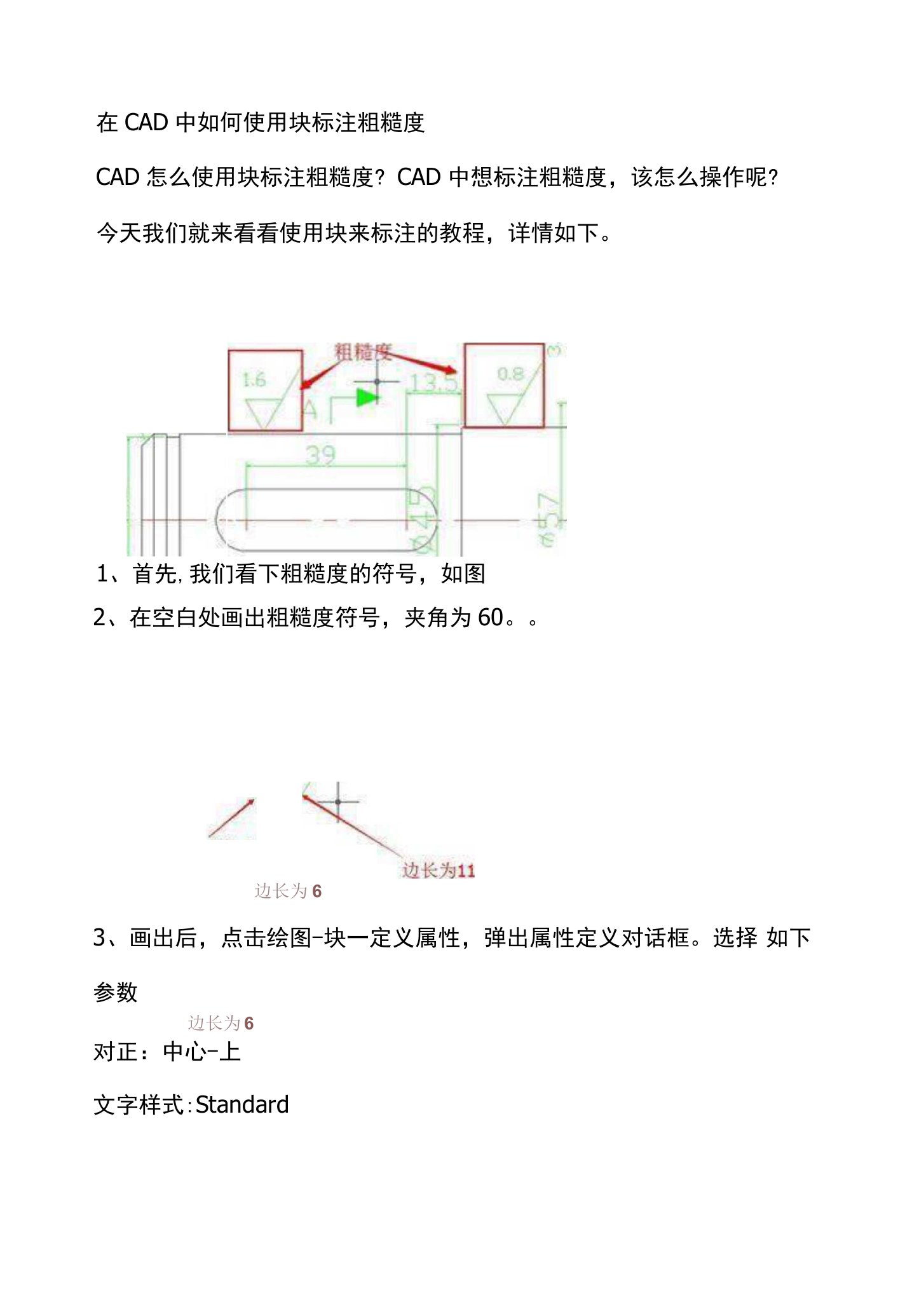 在CAD中如何使用块标注粗糙度