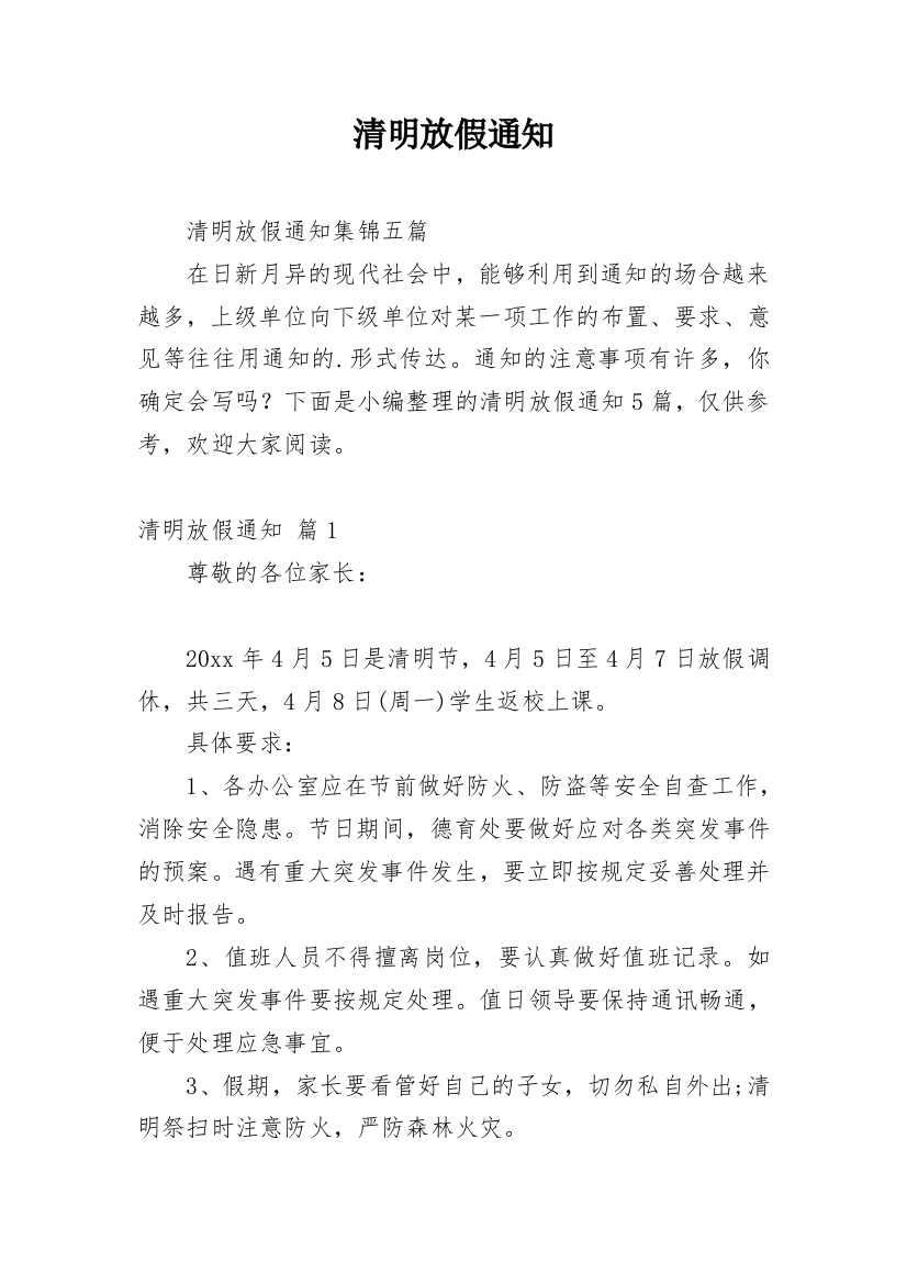 清明放假通知_36