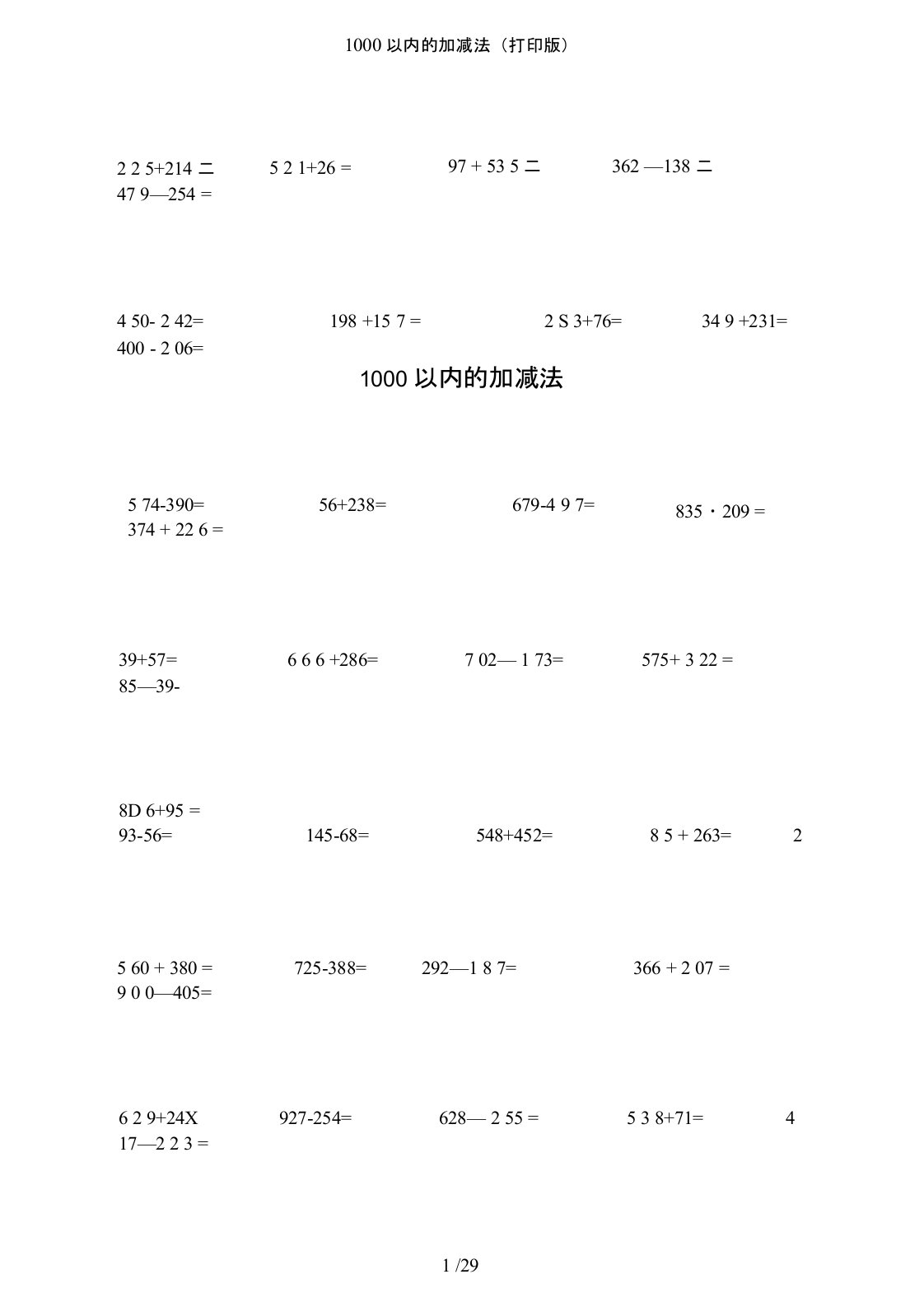 1000以内的加减法(打印版)