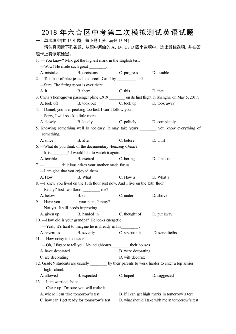 六合区中考第二次模拟测试英语试题