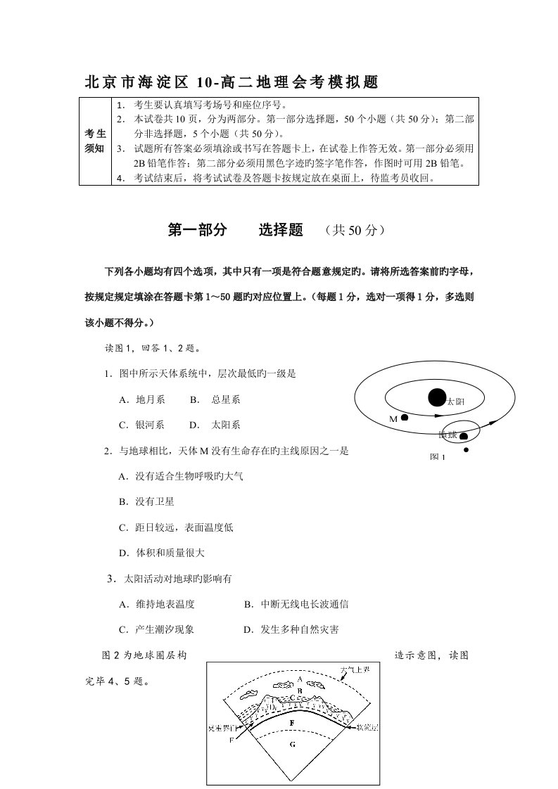 北京市海淀区高二地理会考模拟题