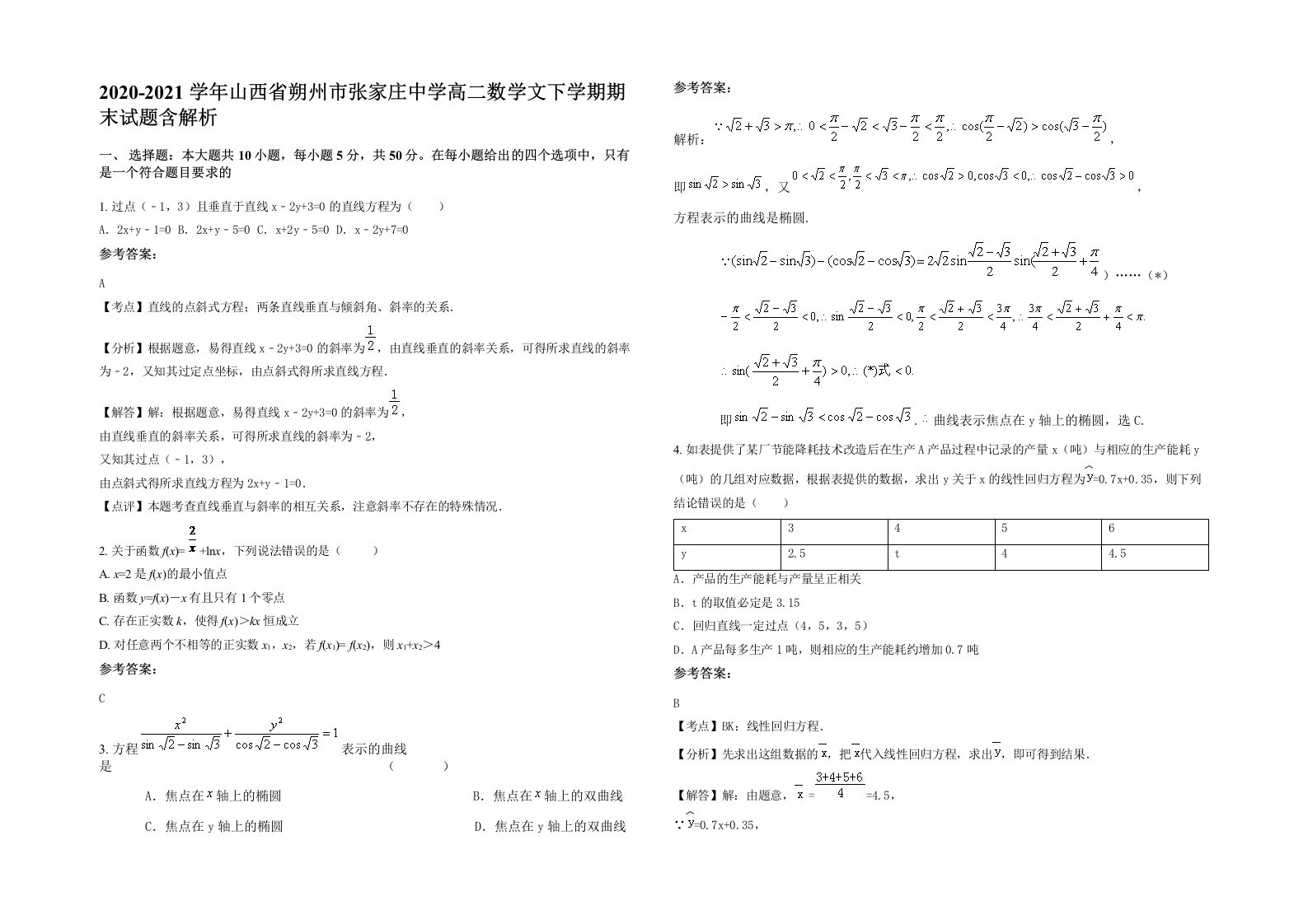 2020-2021学年山西省朔州市张家庄中学高二数学文下学期期末试题含解析