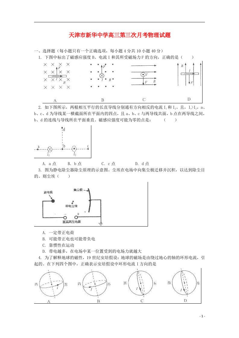 天津市高三物理第三次月考试题新人教版