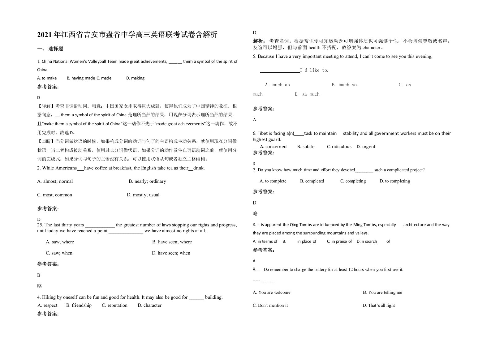 2021年江西省吉安市盘谷中学高三英语联考试卷含解析