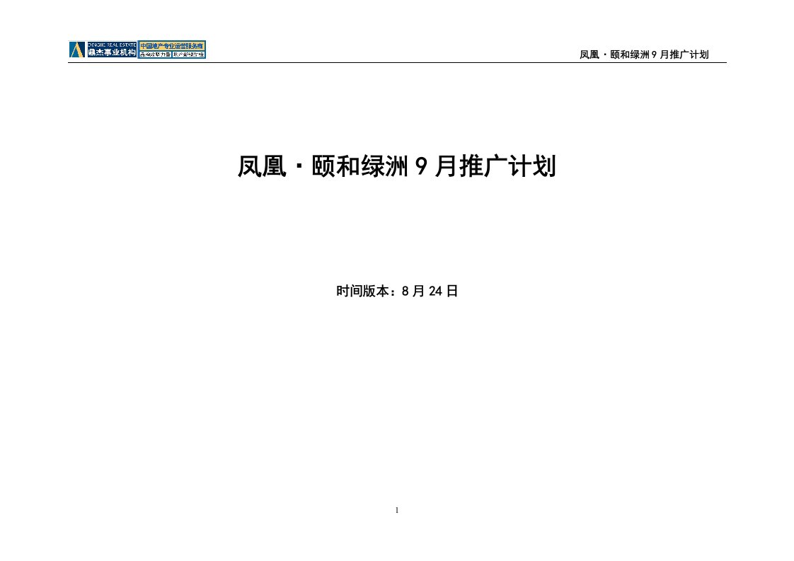 颐和绿洲方案9月推广