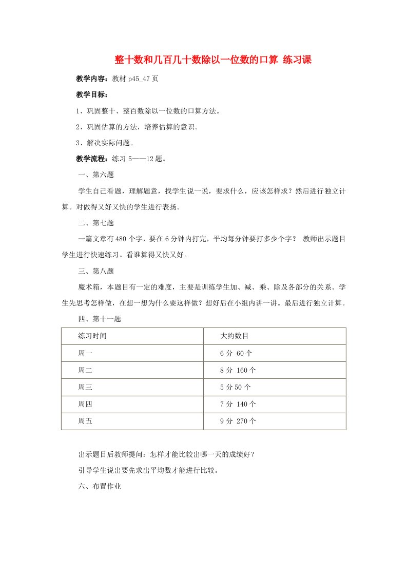 2023三年级数学上册五风筝厂见闻__两三位数除以一位数一信息窗1整十数几百几十数除以一位数的口算第2课时教案青岛版六三制