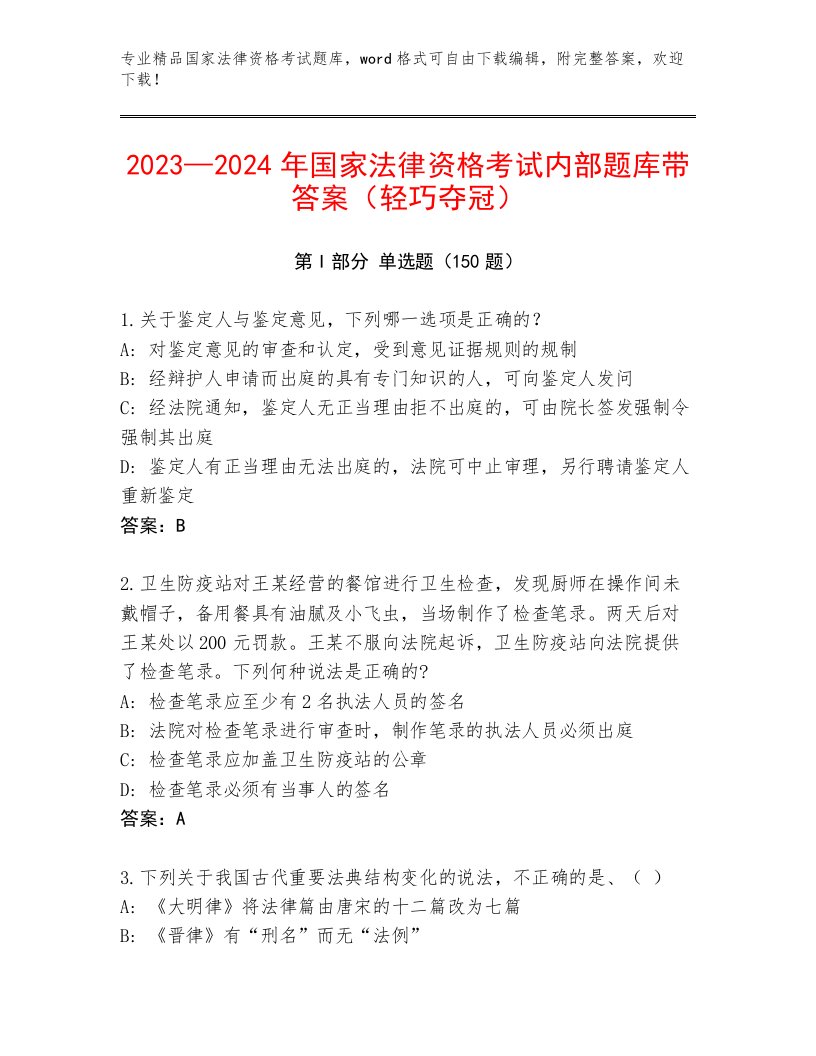 优选国家法律资格考试优选题库含解析答案