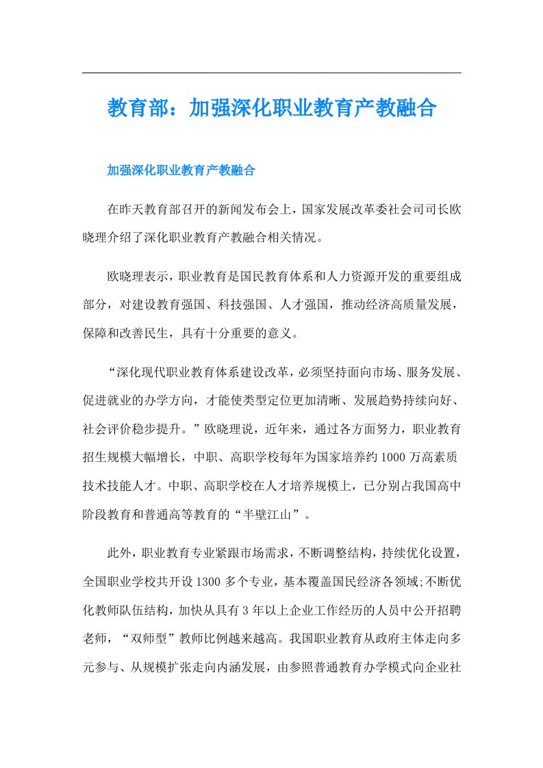 教育部：加强深化职业教育产教融合