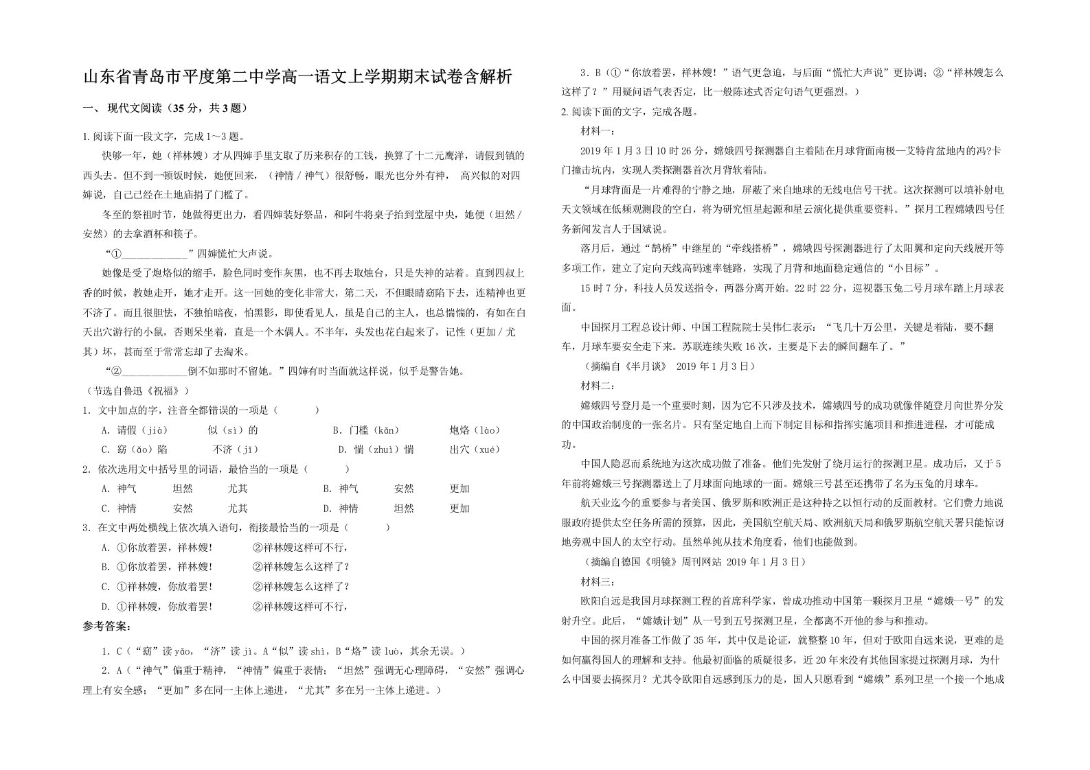 山东省青岛市平度第二中学高一语文上学期期末试卷含解析