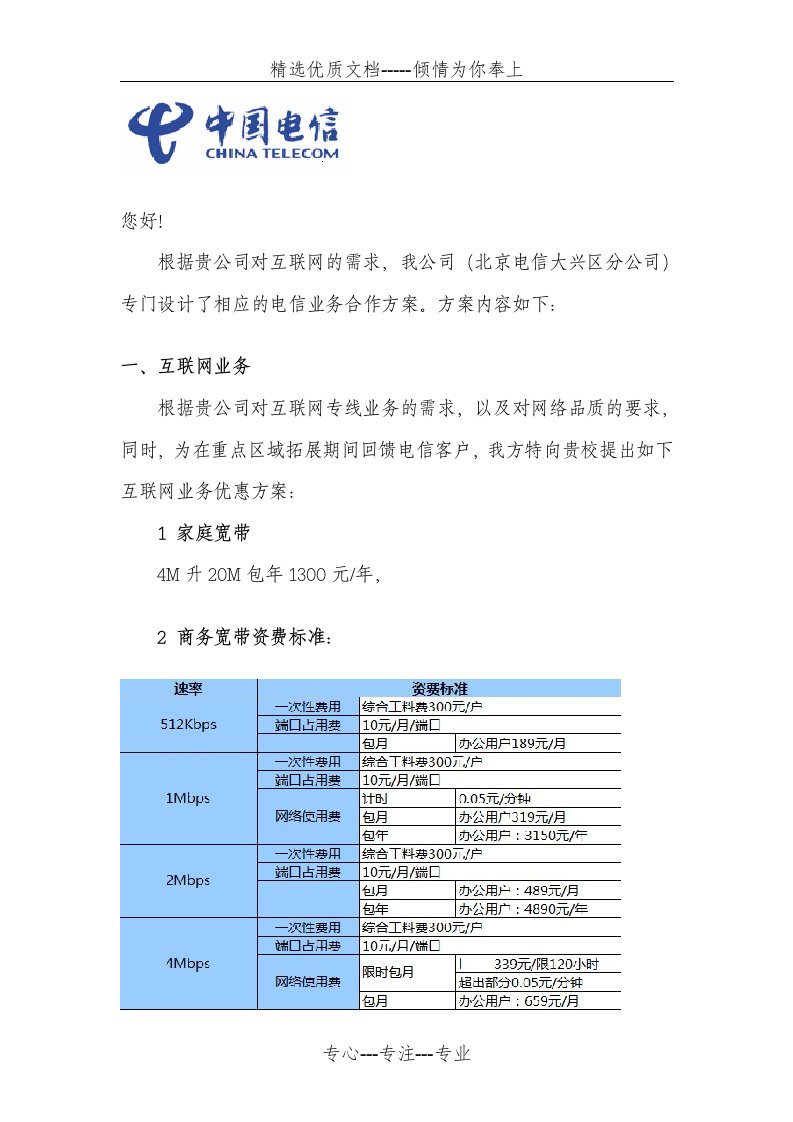 互联网报价方案(共3页)