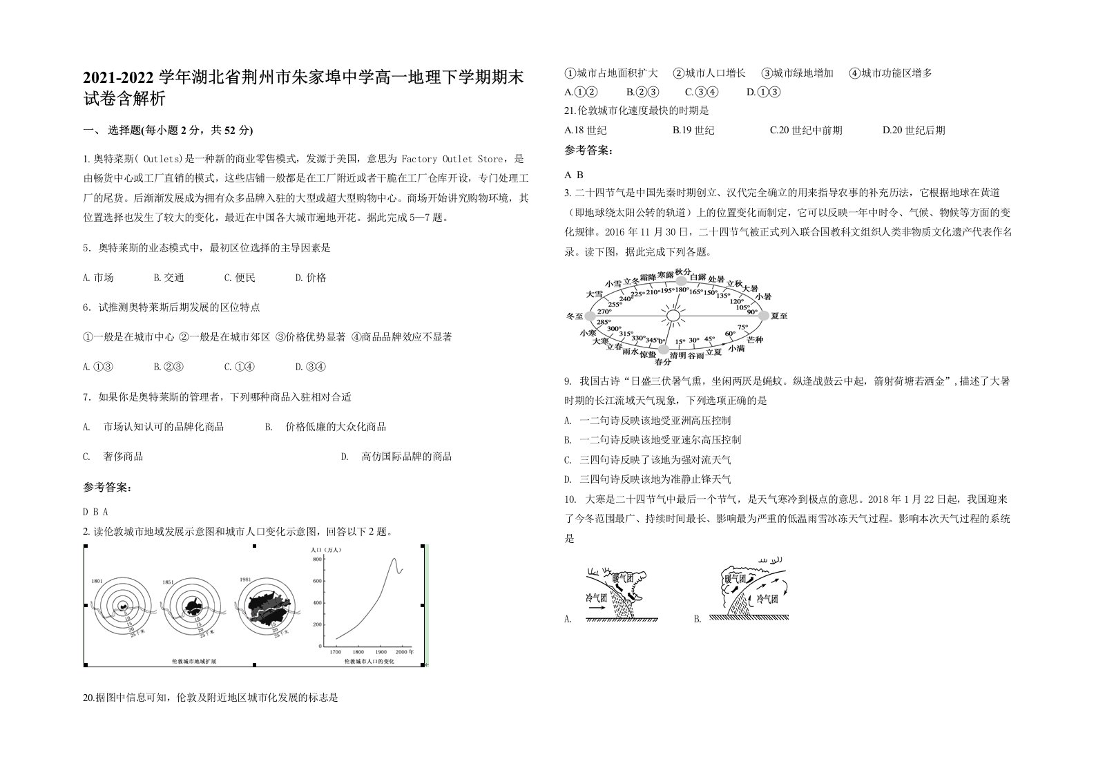 2021-2022学年湖北省荆州市朱家埠中学高一地理下学期期末试卷含解析