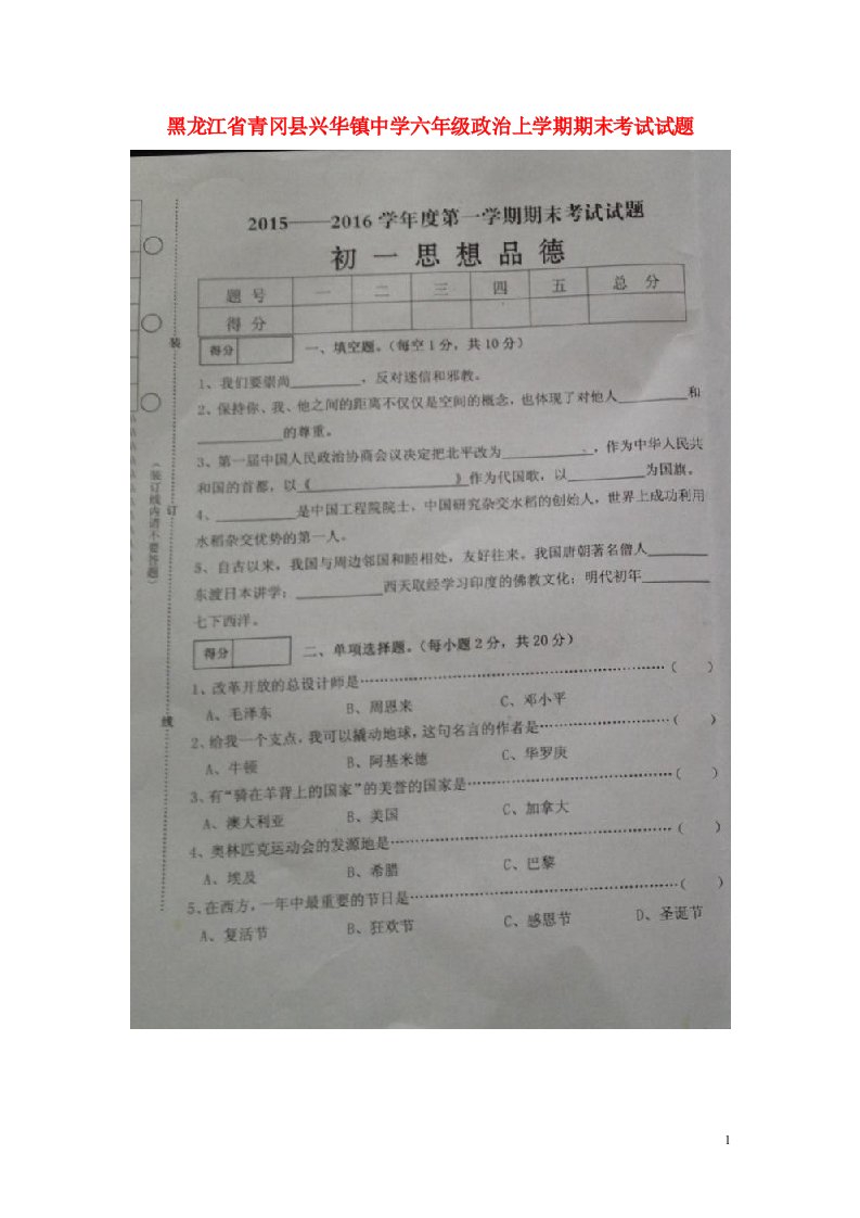 黑龙江省青冈县兴华镇中学六级政治上学期期末考试试题（扫描版）