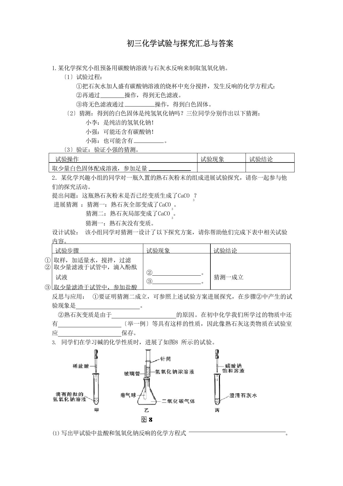 初三化学实验与探究题大全及答案