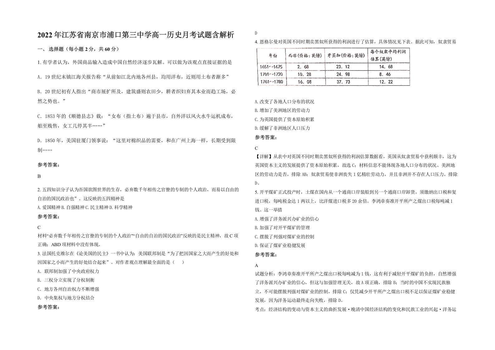 2022年江苏省南京市浦口第三中学高一历史月考试题含解析