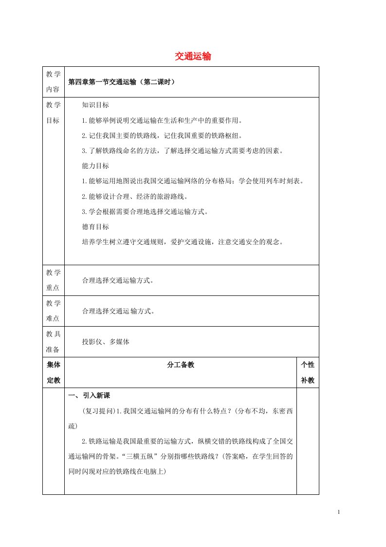 广东省东莞市寮步宏伟初级中学八年级地理上册