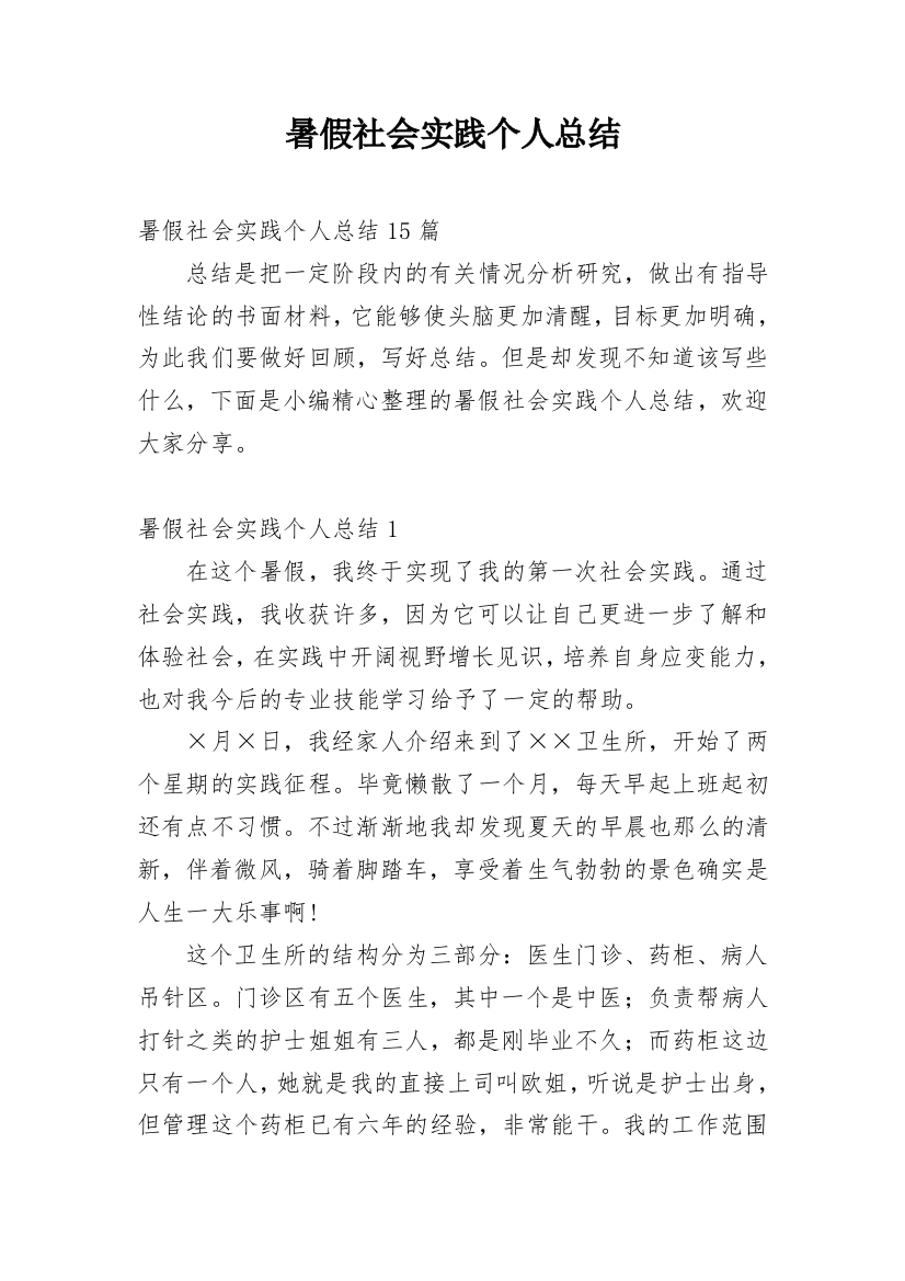 暑假社会实践个人总结_8