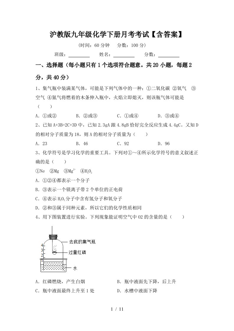 沪教版九年级化学下册月考考试含答案