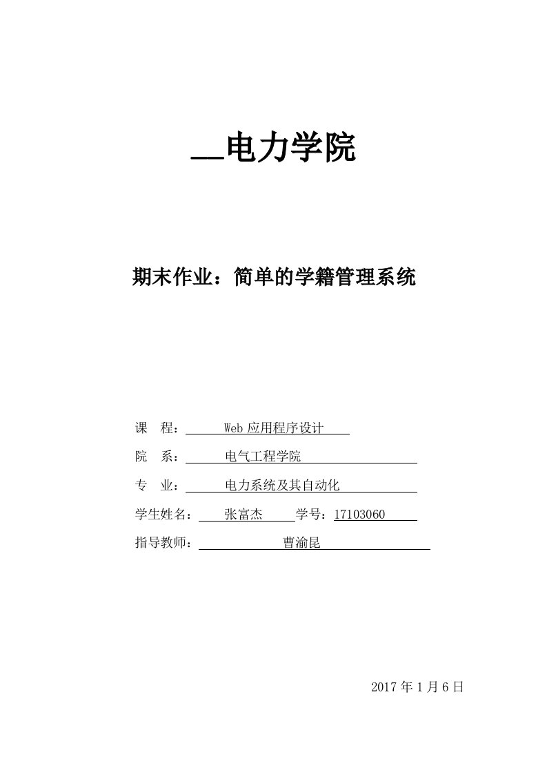 Java大作业-简单的学籍管理系统