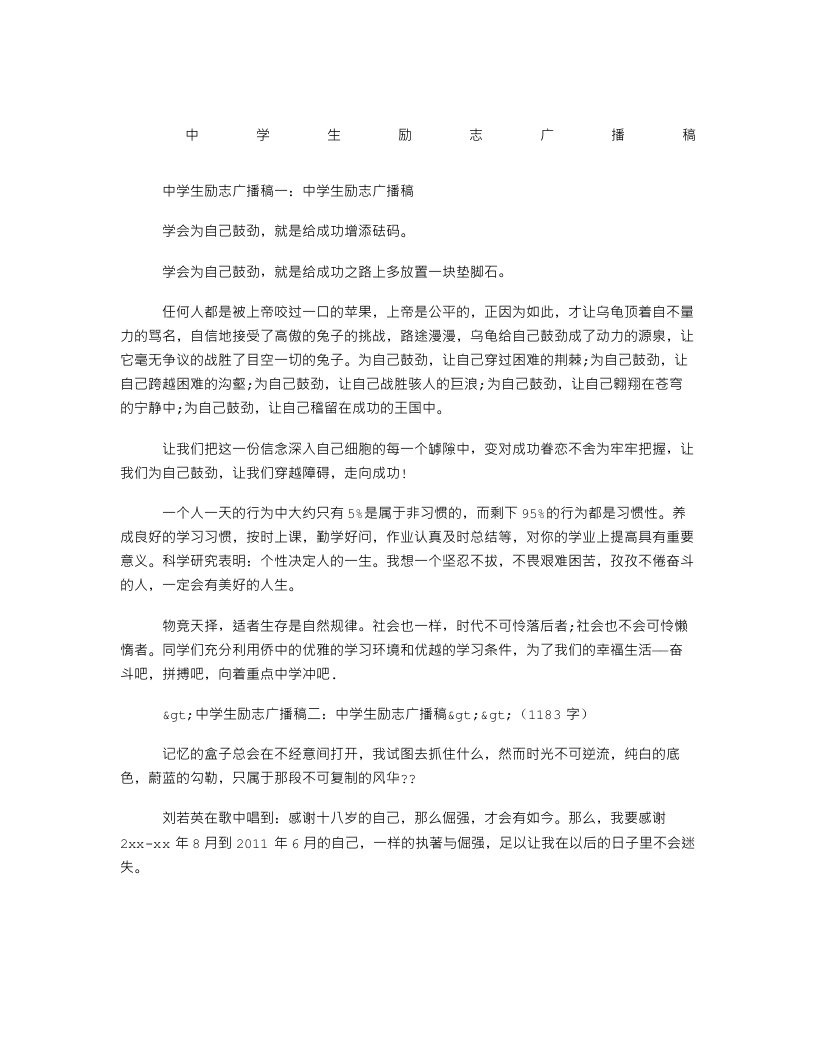 高中励志广播稿600字