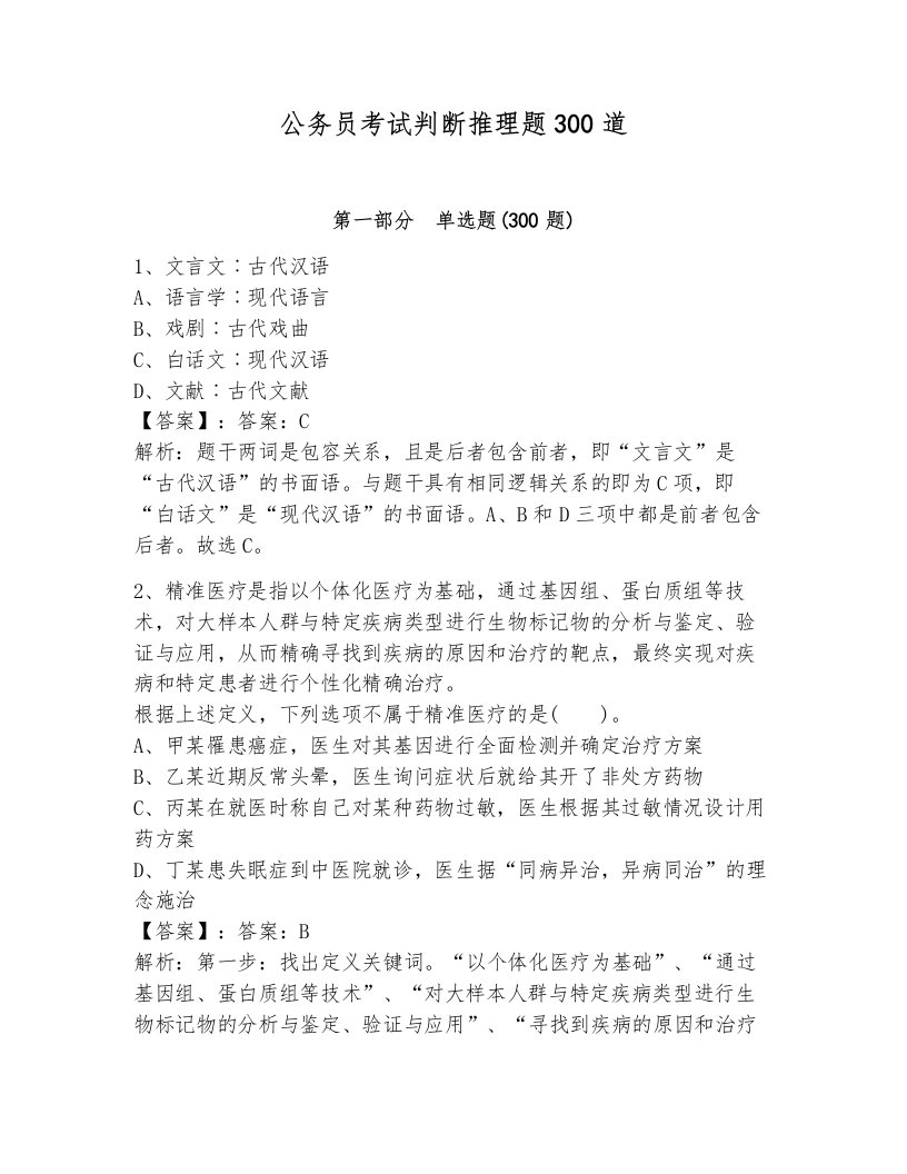 公务员考试判断推理题300道附答案（能力提升）