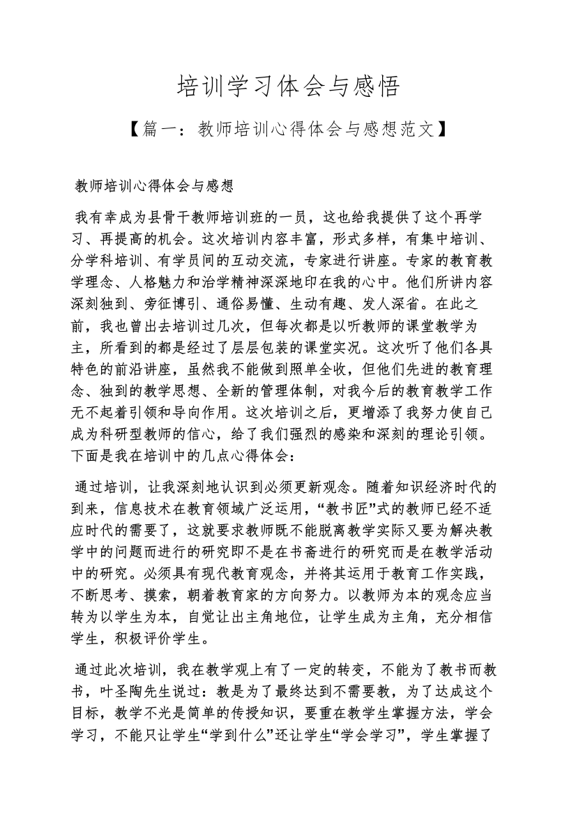 培训学习体会与感悟