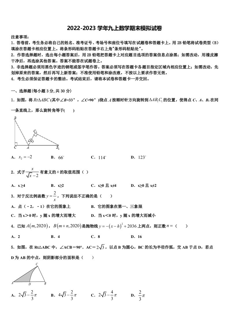 广东省东莞市长安实验中学2022年数学九年级第一学期期末质量检测模拟试题含解析