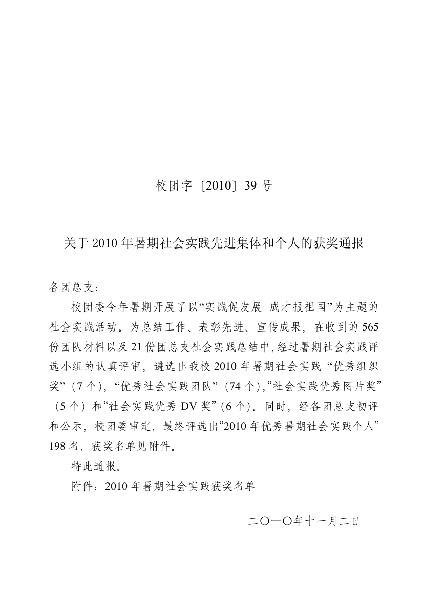 2010暑假社会实践获奖名单