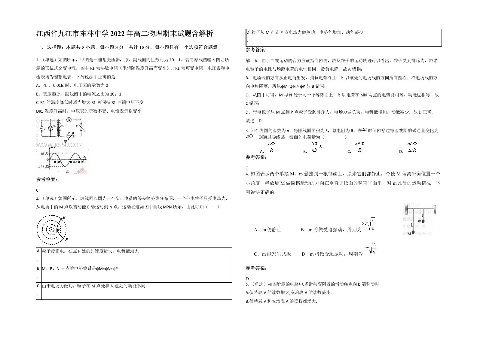 江西省九江市东林中学2022年高二物理期末试题含解析