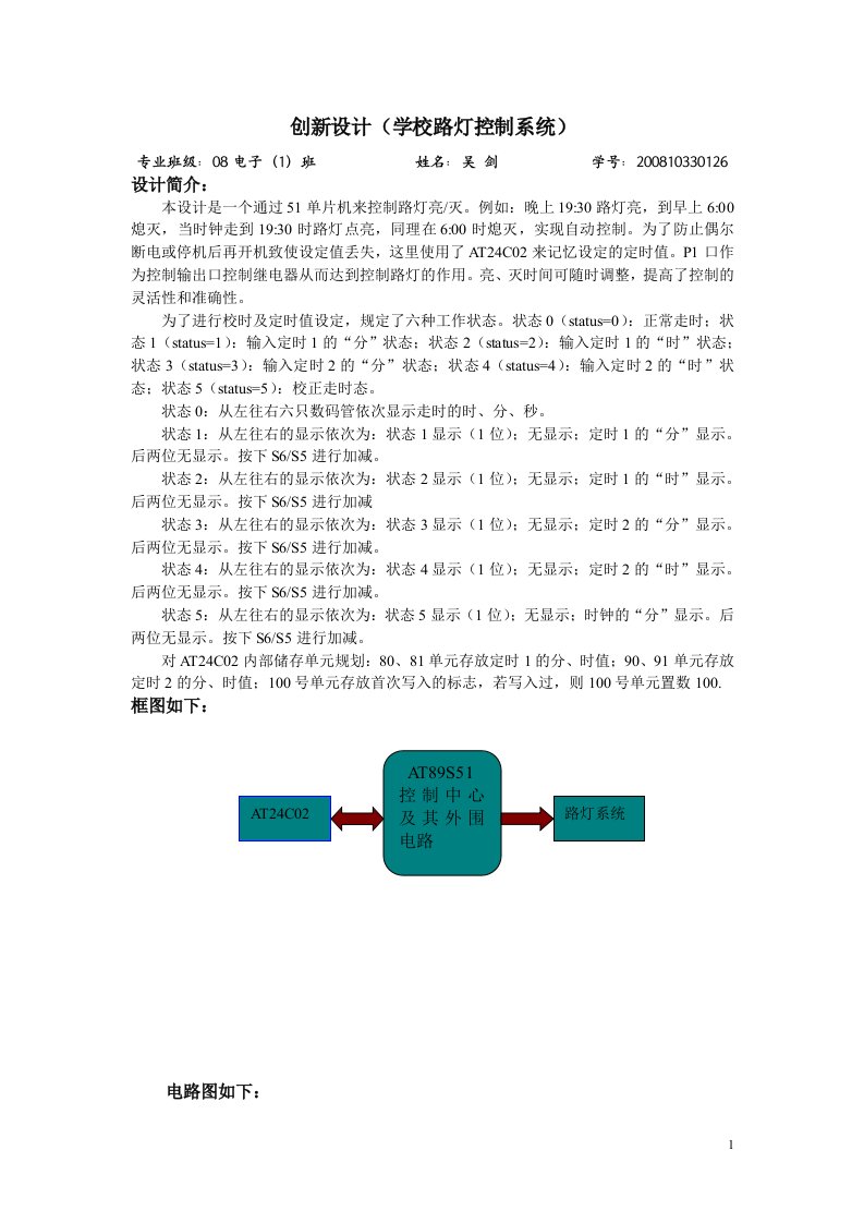 创新设计(路灯控制系统)