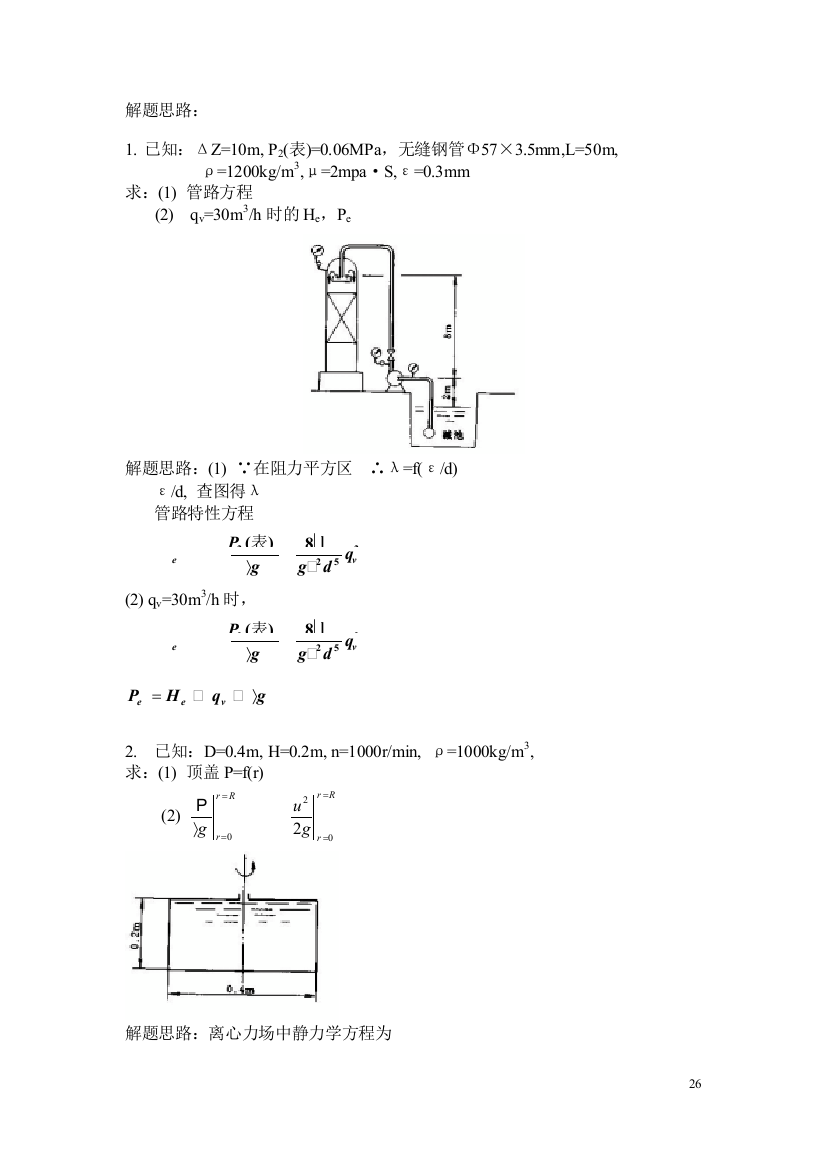 化工原理复习资料