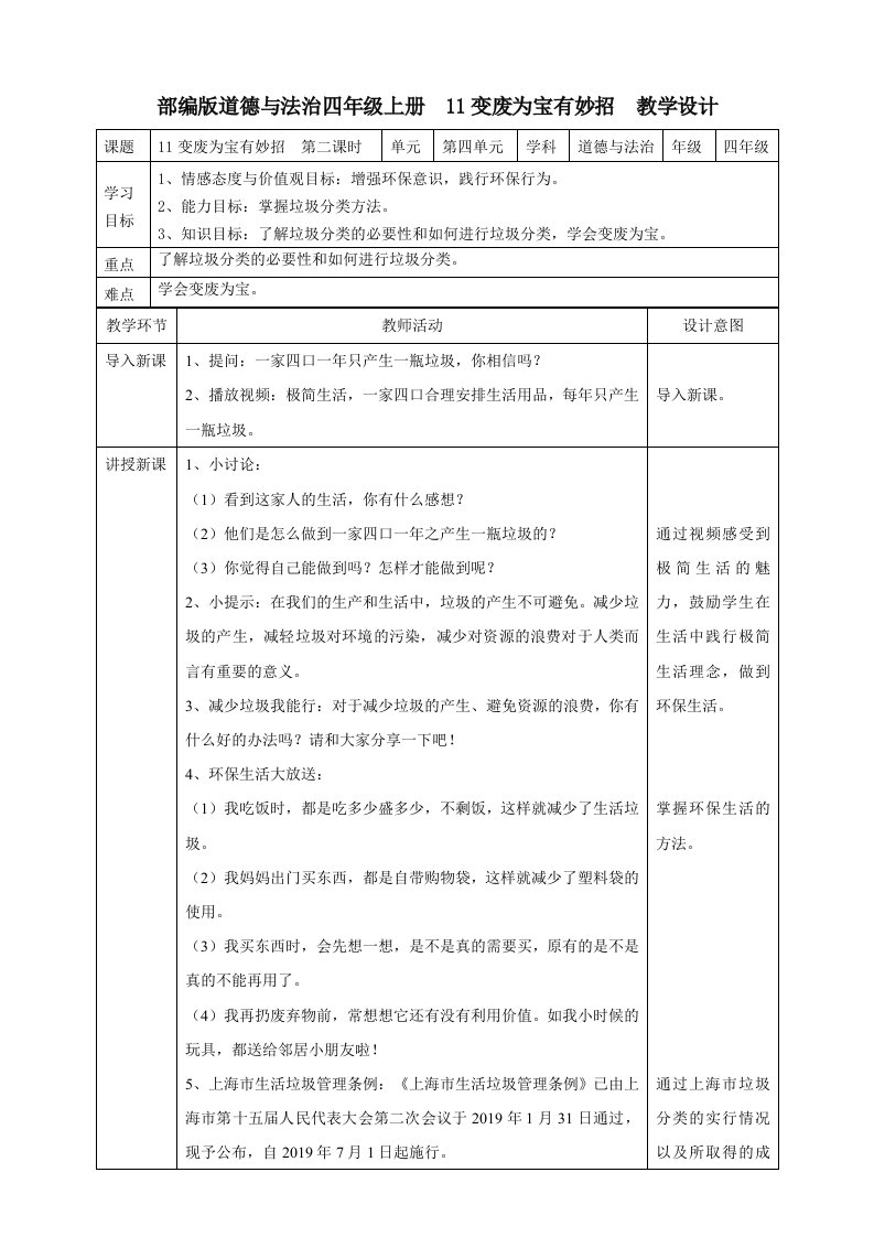 四年级道德与法治上册教案-11