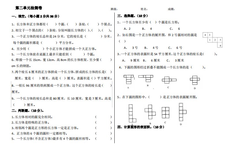 北师大五年级下册数学第二单元测试题