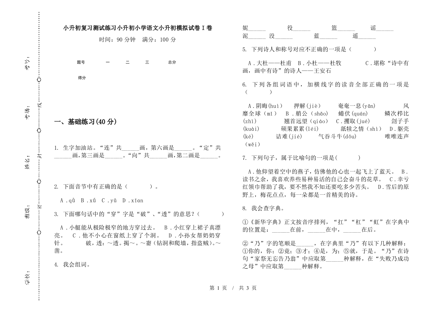 小升初复习测试练习小升初小学语文小升初模拟试卷I卷