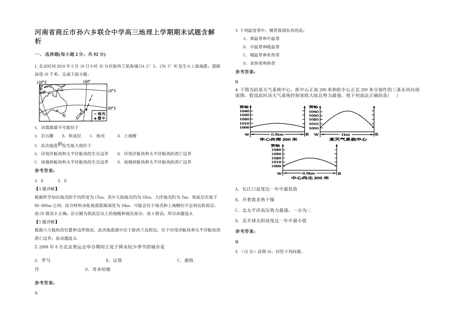 河南省商丘市孙六乡联合中学高三地理上学期期末试题含解析