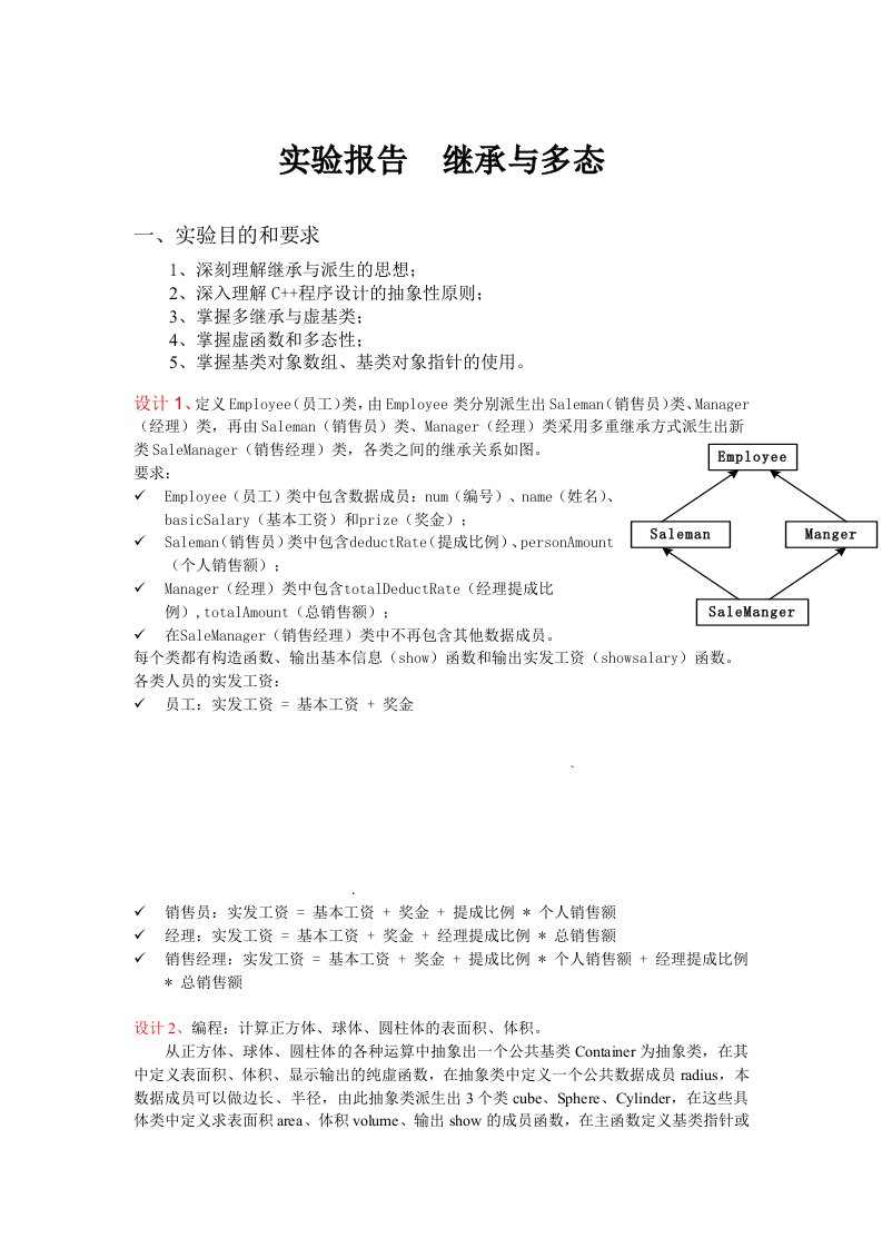 实验二--继承与多态