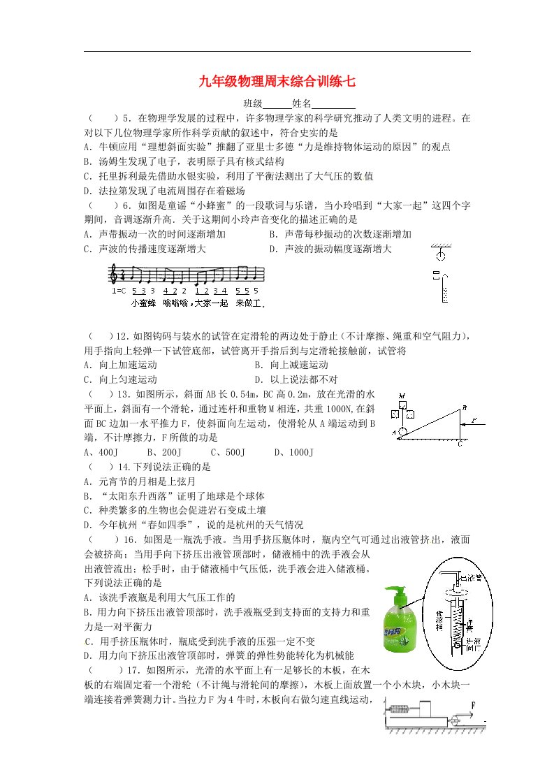 四川省成都市龙泉驿区第十三中学九级物理上学期周末综合训练试题七（无答案）