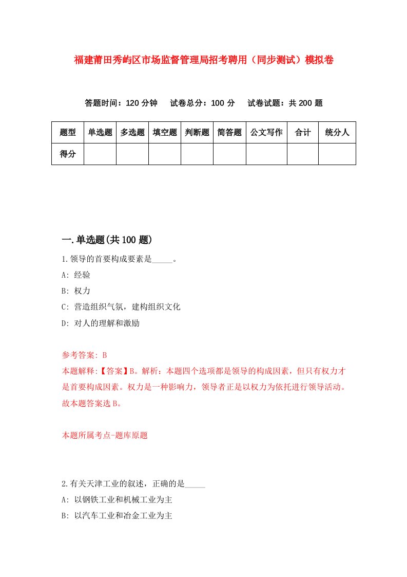 福建莆田秀屿区市场监督管理局招考聘用同步测试模拟卷第55卷