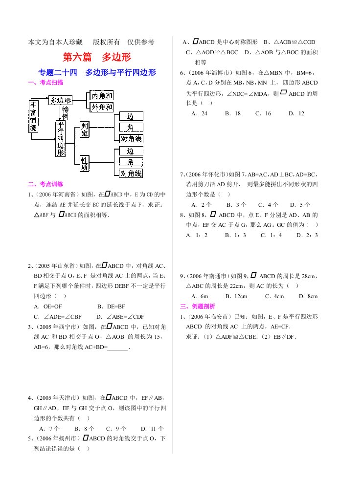 数学f1初中数学中考一轮复习教案之多边形