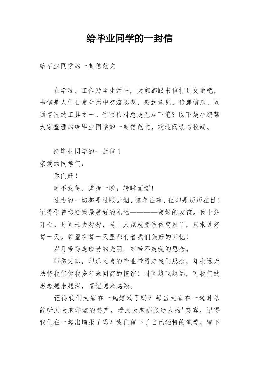 给毕业同学的一封信_13