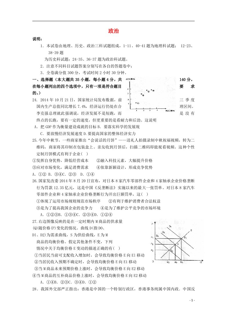 广东省汕尾市学生高三文综（政治部分）调研考试试题