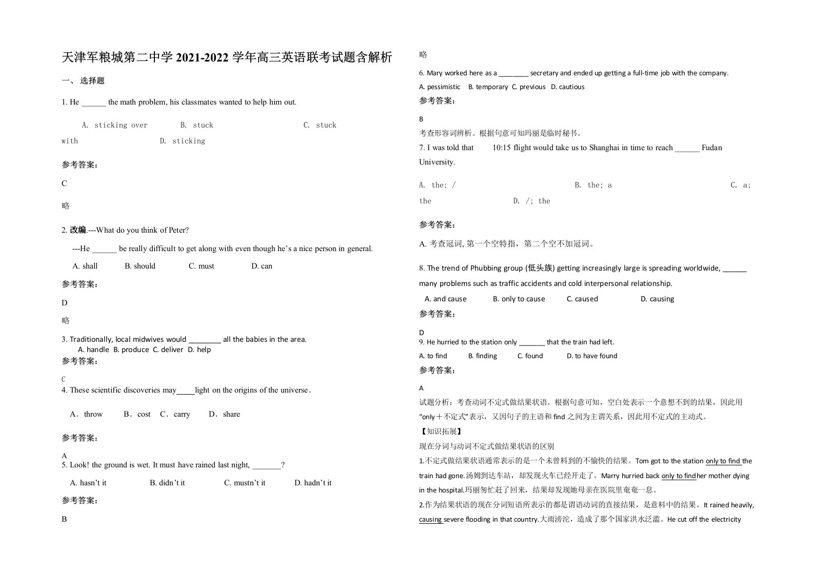 天津军粮城第二中学2021-2022学年高三英语联考试题含解析