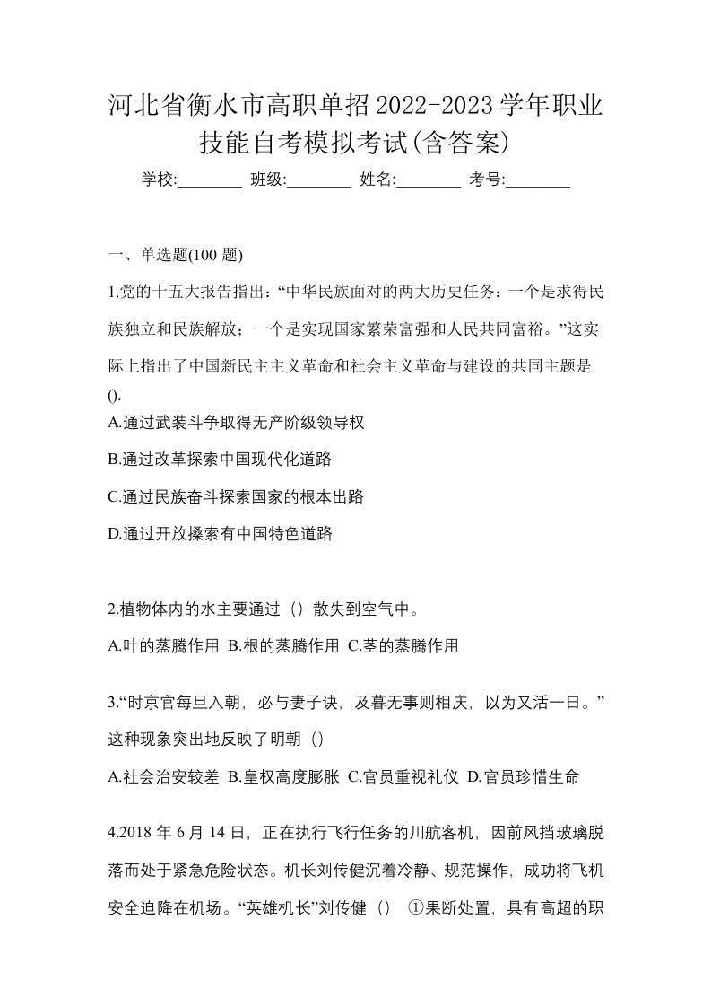 河北省衡水市高职单招2022-2023学年职业技能自考模拟考试含答案