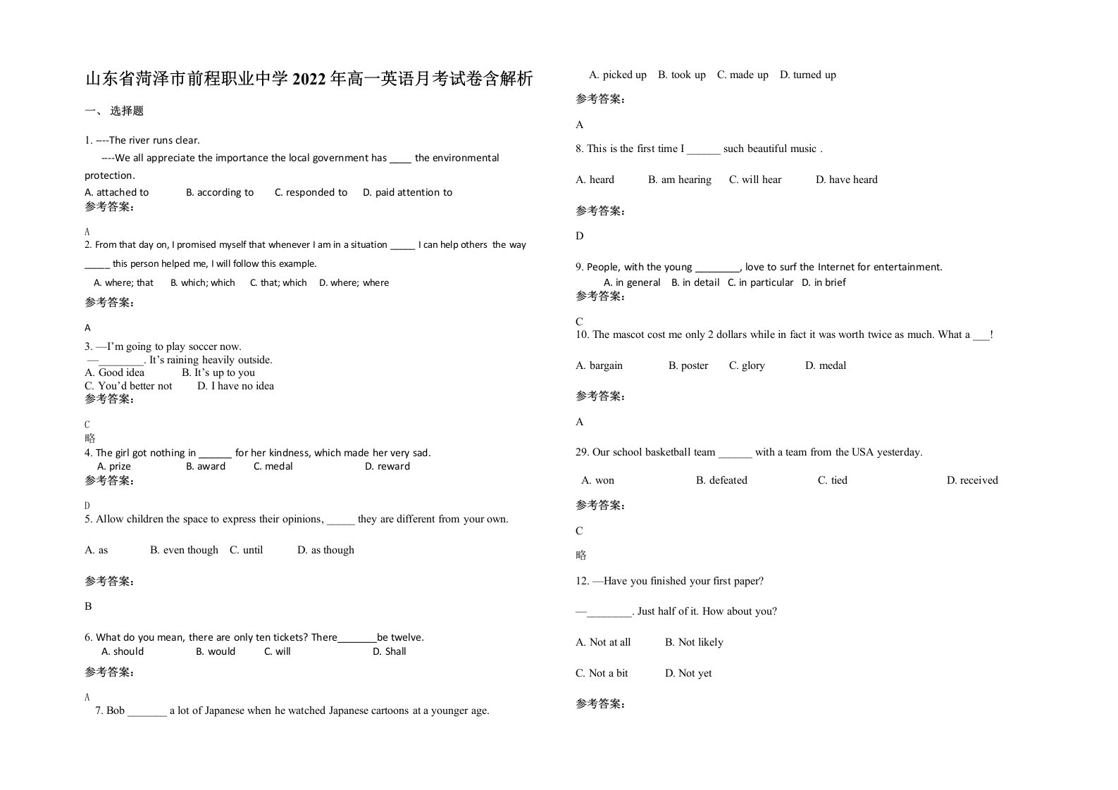 山东省菏泽市前程职业中学2022年高一英语月考试卷含解析