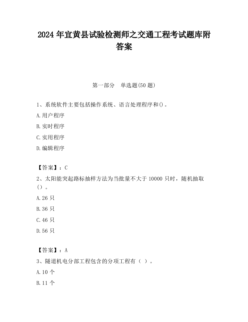 2024年宜黄县试验检测师之交通工程考试题库附答案