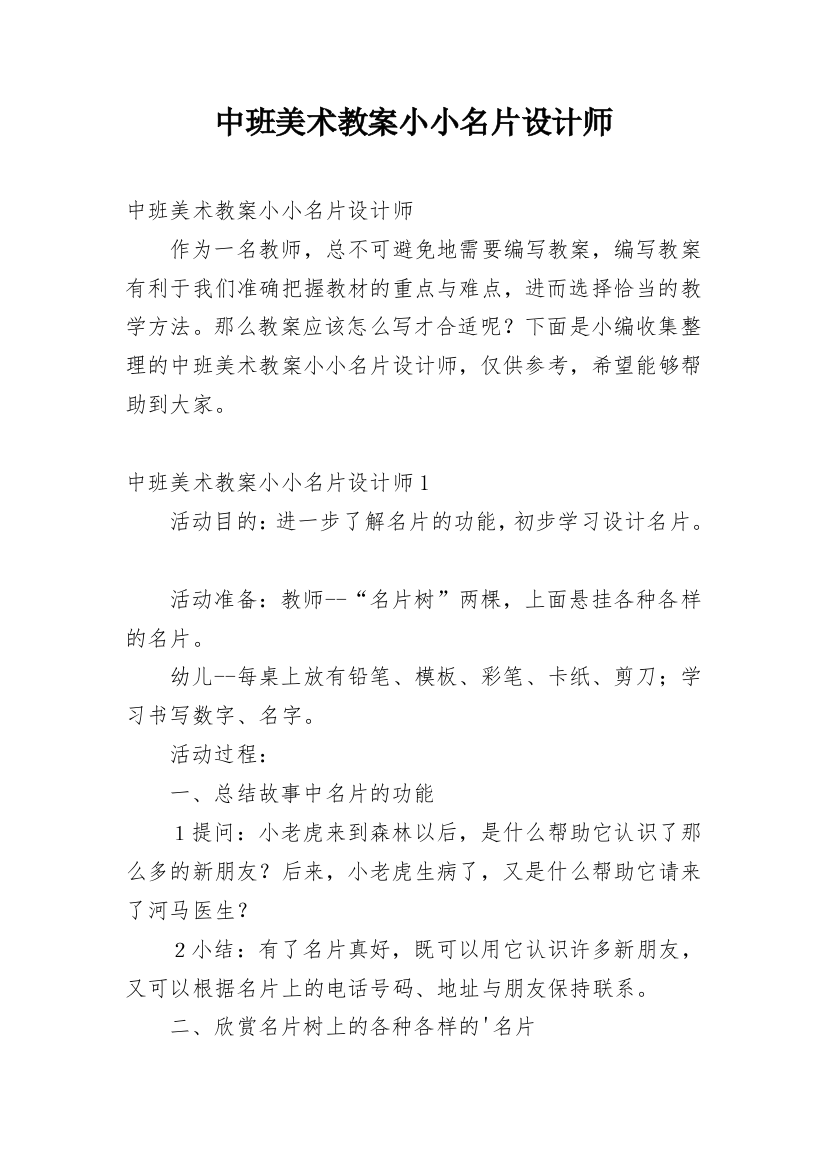 中班美术教案小小名片设计师