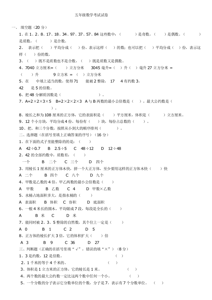 五年级数学考试试卷