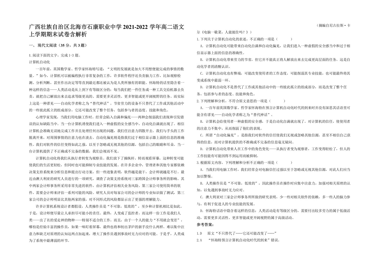 广西壮族自治区北海市石康职业中学2021-2022学年高二语文上学期期末试卷含解析